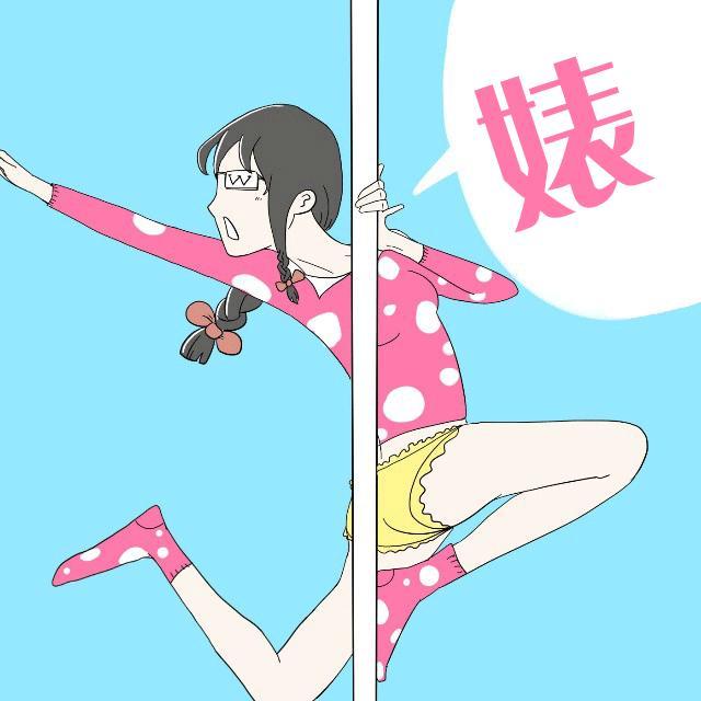 圈内大婊姐