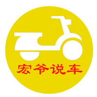 宏爷说车