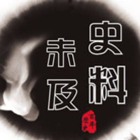 中颐评史