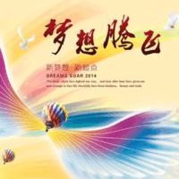 梦想翱翔大
