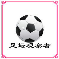足坛观察者