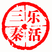 乐活三秦