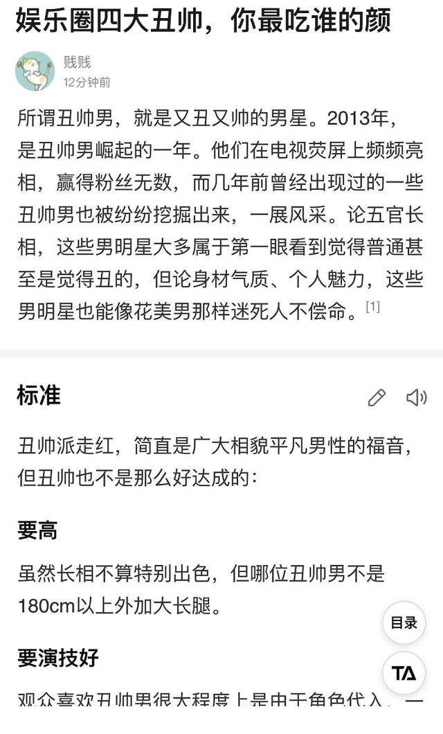 是关于娱乐圈丑帅男明星的讨论,截图的意思是有时候粉丝滤镜非常强大