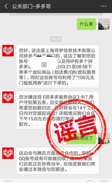 拼多多发来的短信是真的吗