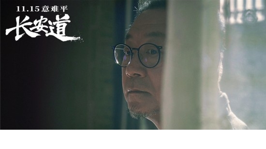 范伟、陈数主演新作《长安道》定档11月15日