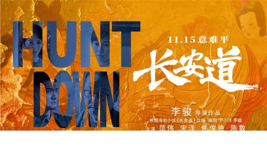 范伟、陈数主演新作《长安道》定档11月15日