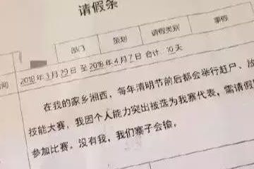 原创 史上最搞笑的请假理由,笑到缺氧…哈哈哈哈哈哈哈哈哈哈