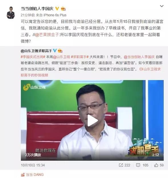 李国庆为摔杯道歉:吓到主持人,把夫妻创业污名化