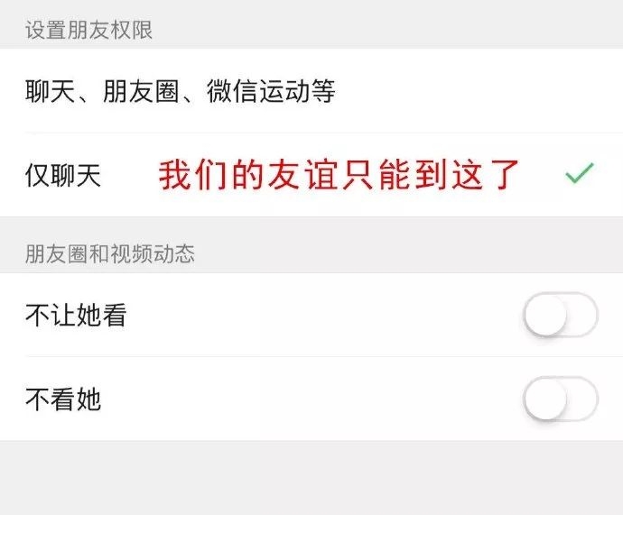 在最新的ios版本中 "朋友权限"新增【仅聊天】以及 【聊天,朋友圈