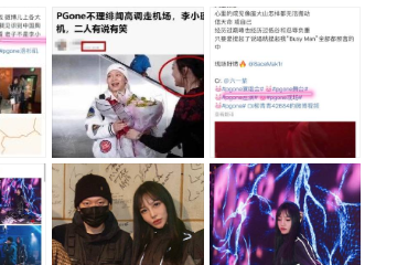 pgone被曝新恋情?交往"山寨版"李小璐,公开吐槽李小璐腿粗