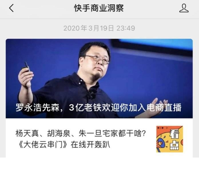 一场直播下来,罗永浩到底交了几个朋友?