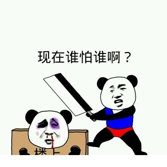 爆笑斗图表情包,楼上就爱说大实话