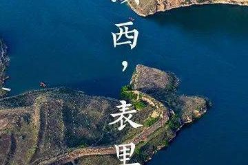 《山西!山西!   表里山河的精绝之旅》