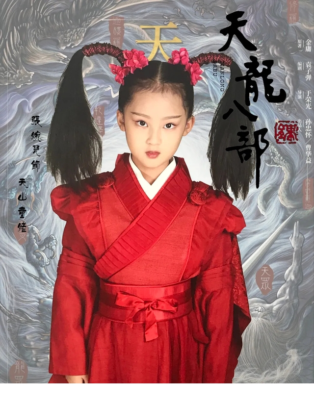 新《天龙八部》天山童姥扮演者张婉儿,三岁开始出道演戏,素颜被称小